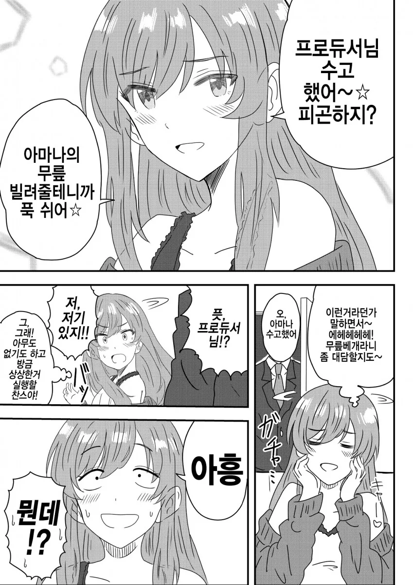 @) 상상 만으로도 뿅 가버리는 아마나.manga