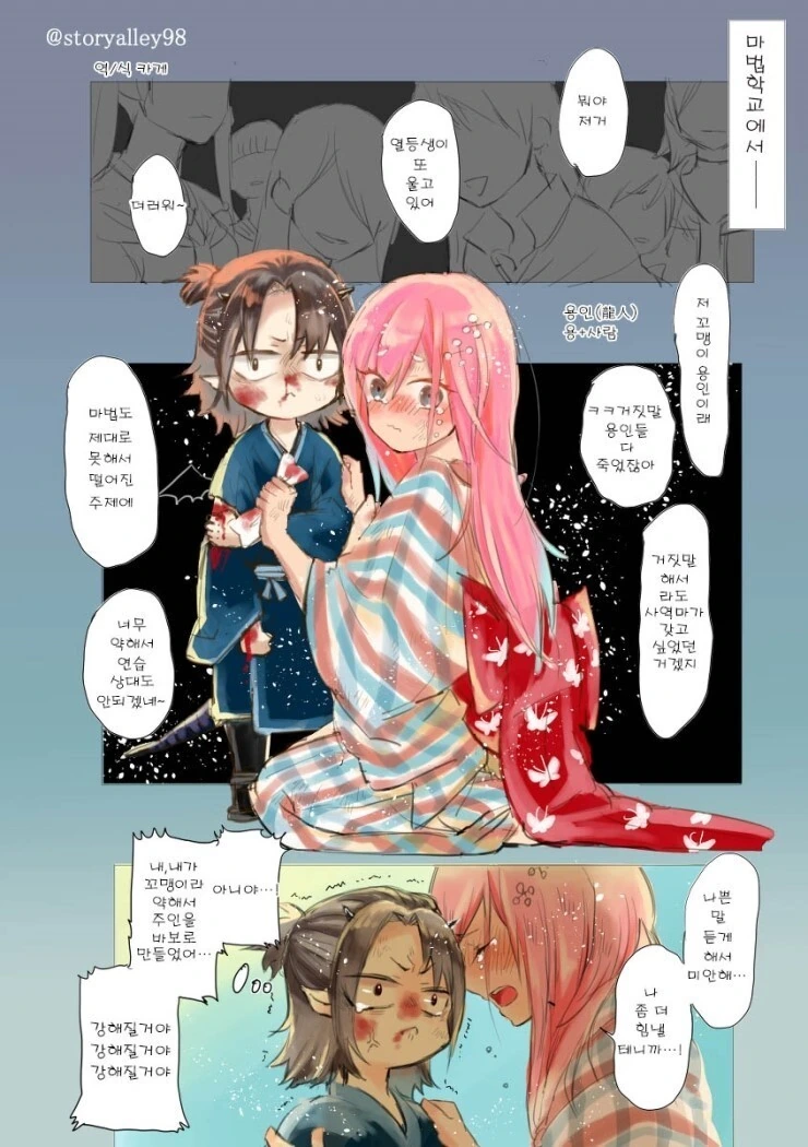 주인말만 듣는 용인.manwha