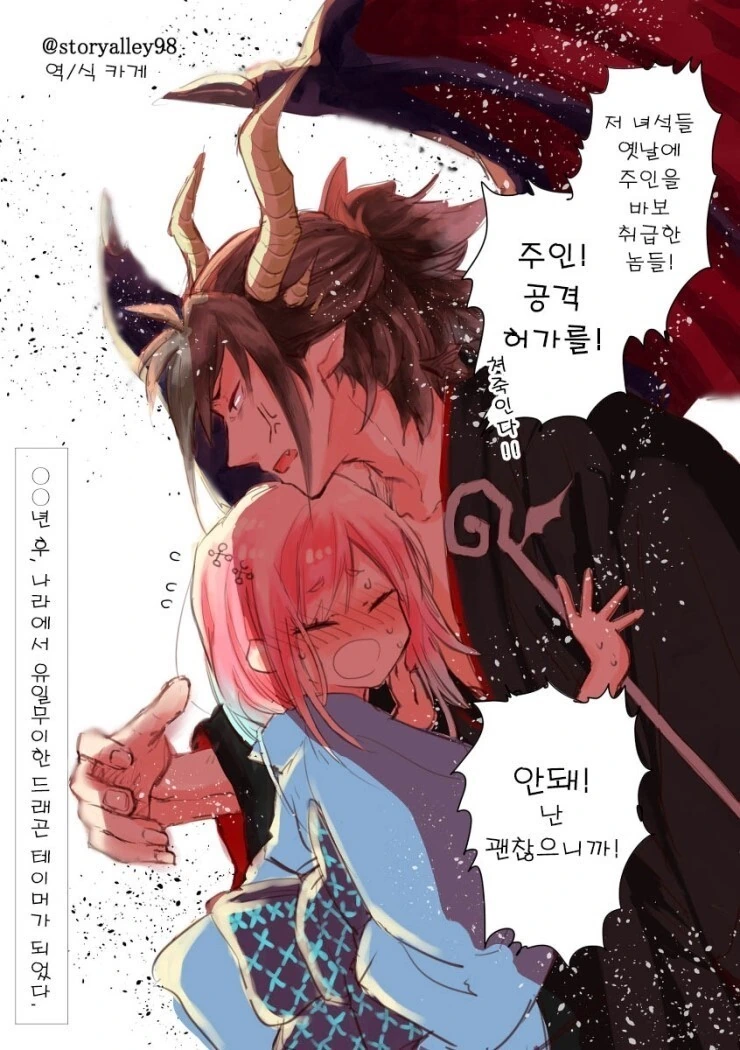 주인말만 듣는 용인.manwha - 이미지 2