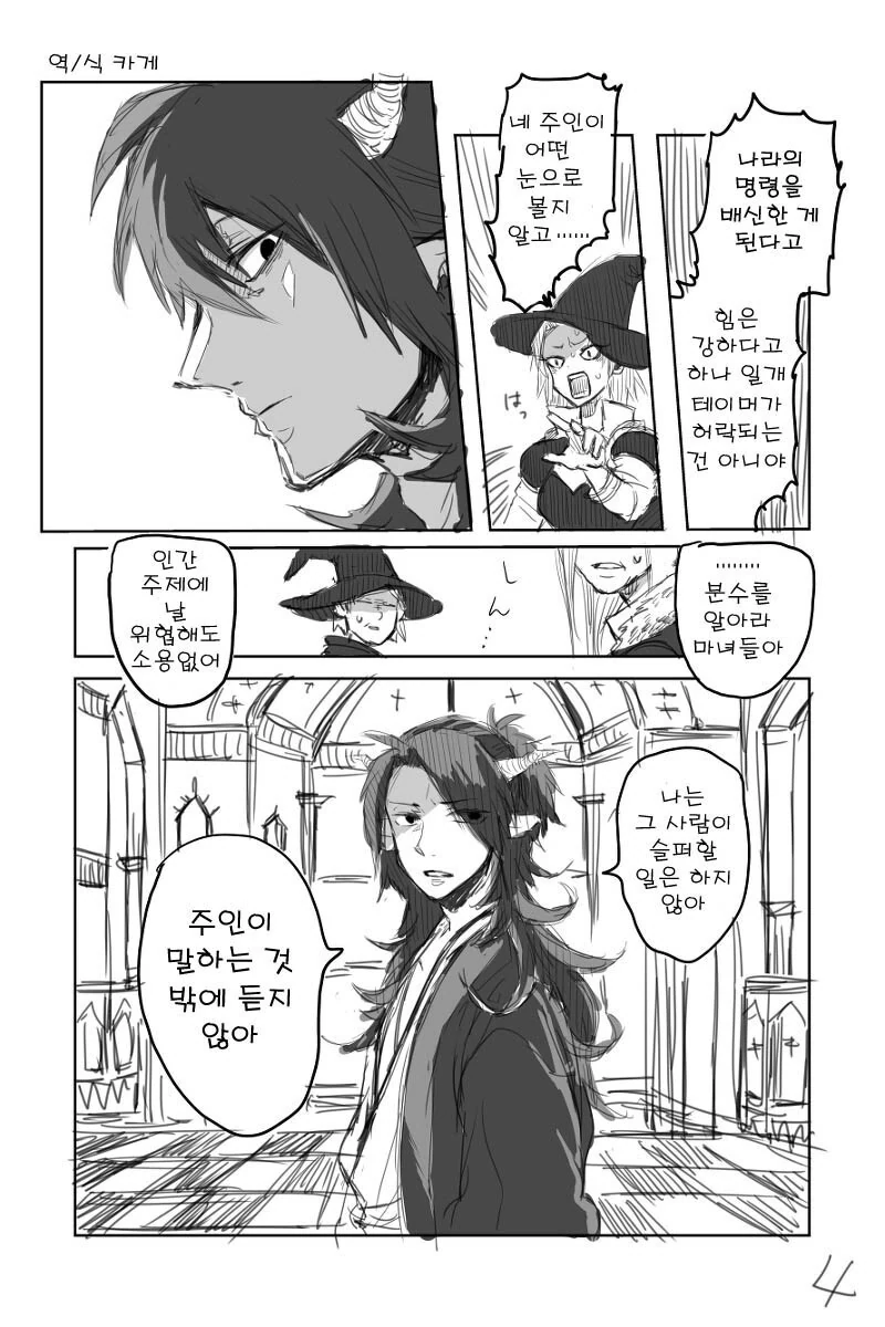 주인말만 듣는 용인.manwha - 이미지 6