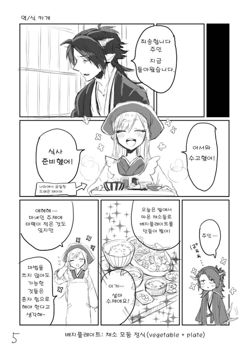 주인말만 듣는 용인.manwha - 이미지 7