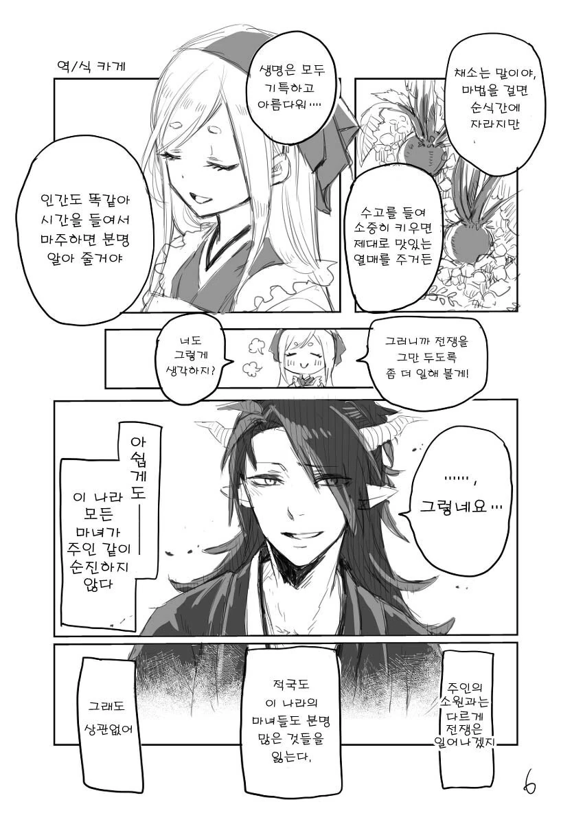 주인말만 듣는 용인.manwha - 이미지 8