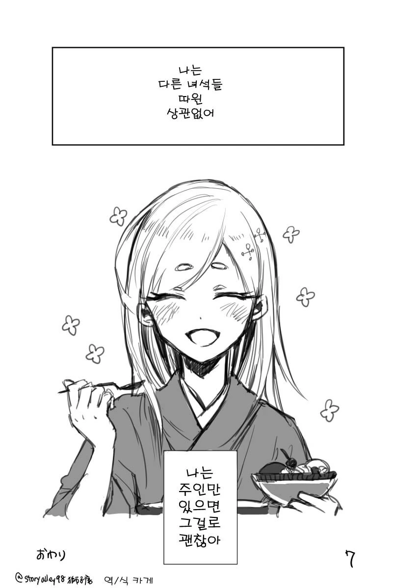 주인말만 듣는 용인.manwha - 이미지 9