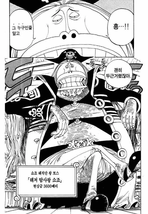 원피스) 의외로 크로커다일 후임을 노린 남자.manga