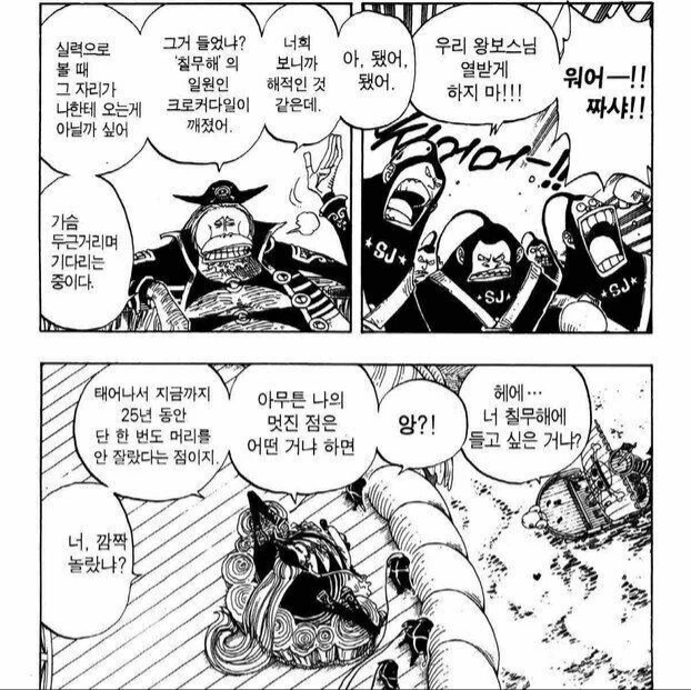 원피스) 의외로 크로커다일 후임을 노린 남자.manga - 이미지 2