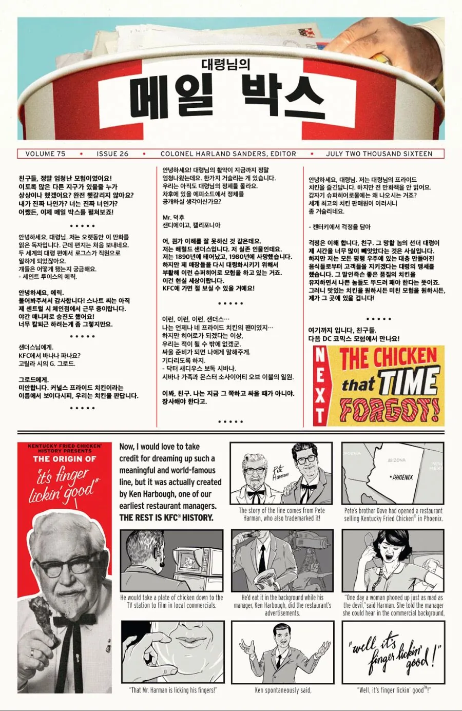 DC코믹스&#038;KFC; 콜라보 만화 : 샌더스 코어 - 이미지 17