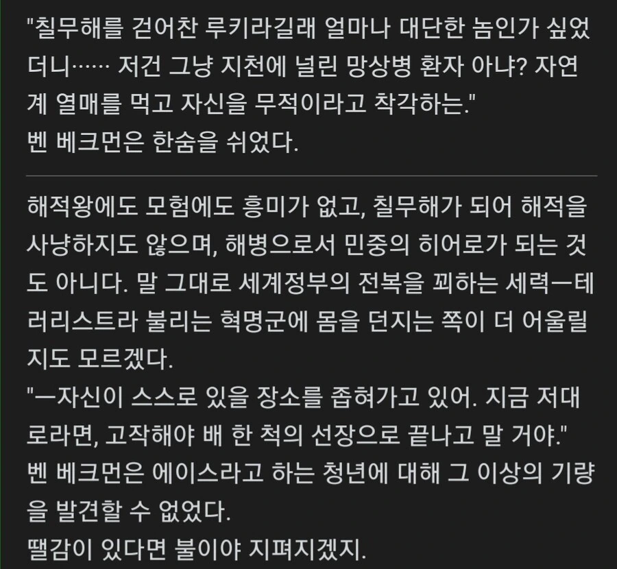 원피스)에이스 땔깜드립 나온 장면은 사실 - 이미지 2