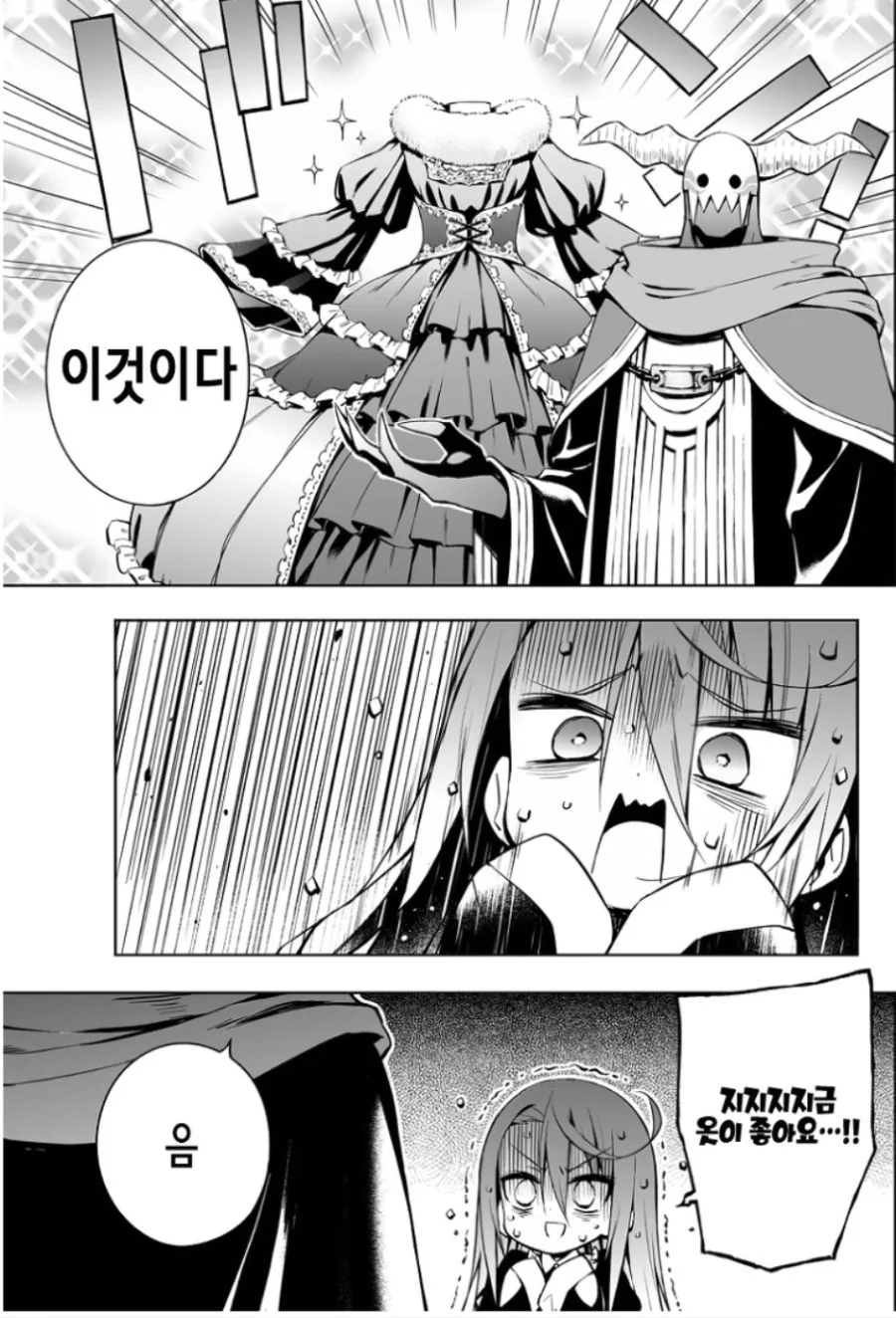 네거티브용사와 마왕군간부.manga-8,9 - 이미지 3