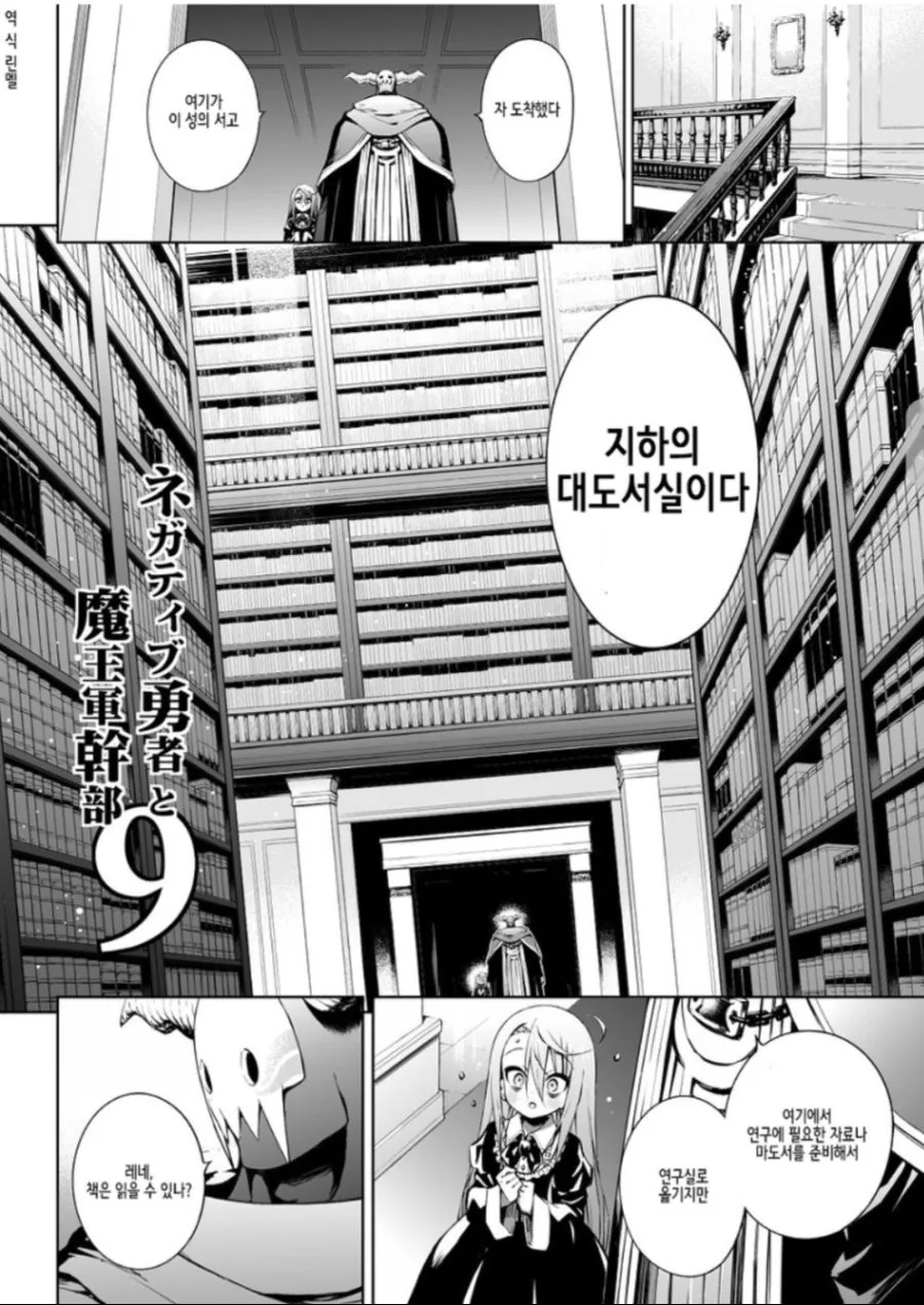 네거티브용사와 마왕군간부.manga-8,9 - 이미지 4