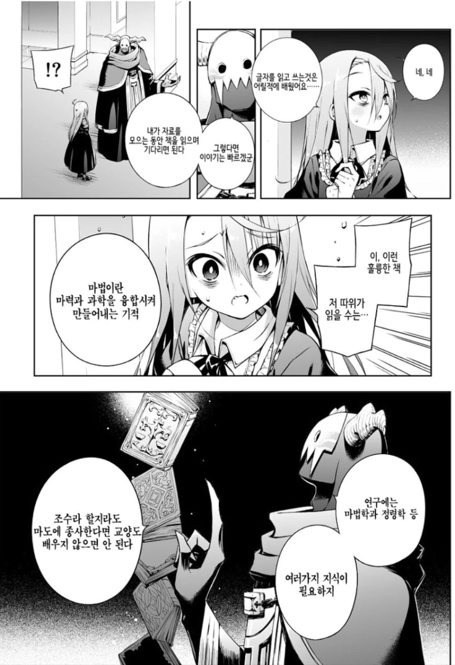 네거티브용사와 마왕군간부.manga-8,9 - 이미지 5