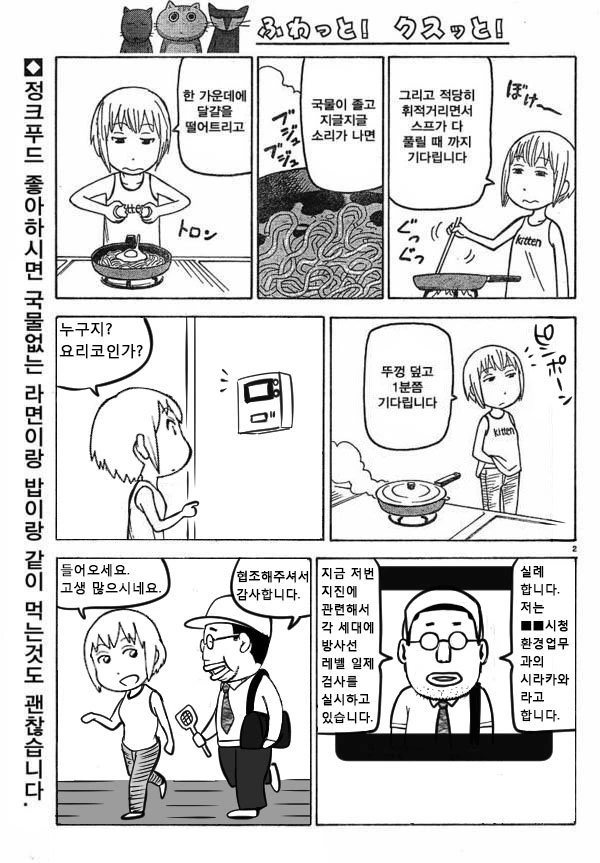 쿠지락스식 라면 만화 - 이미지 2