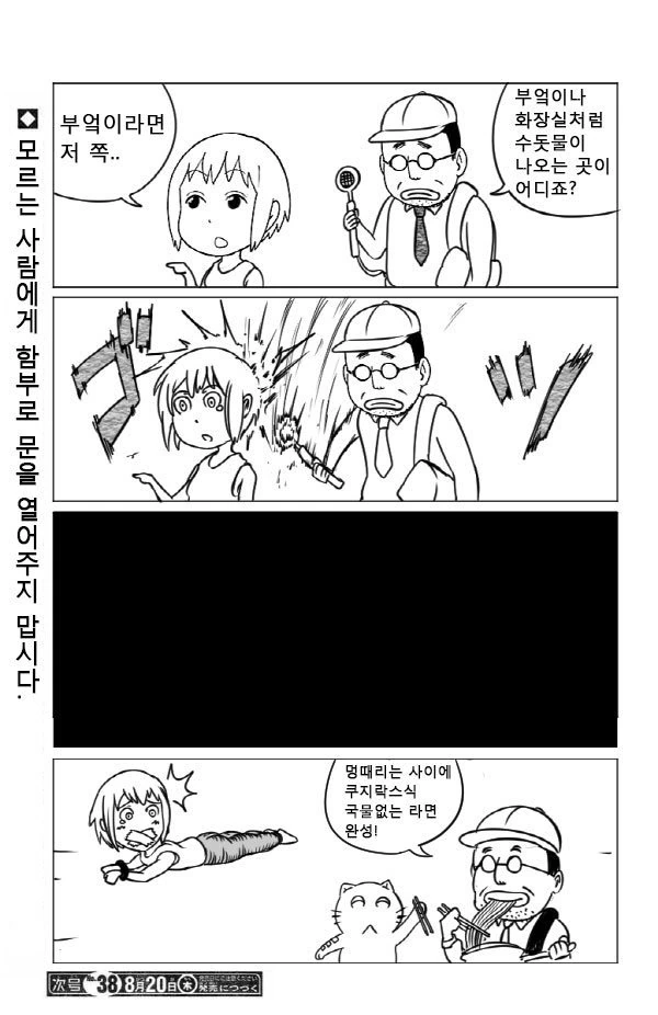 쿠지락스식 라면 만화 - 이미지 3