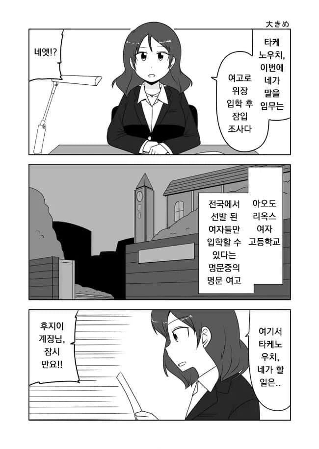 여학교에 비밀리에 입학한 남자를 찾기위해 여장해서 잠입하는.manhwa