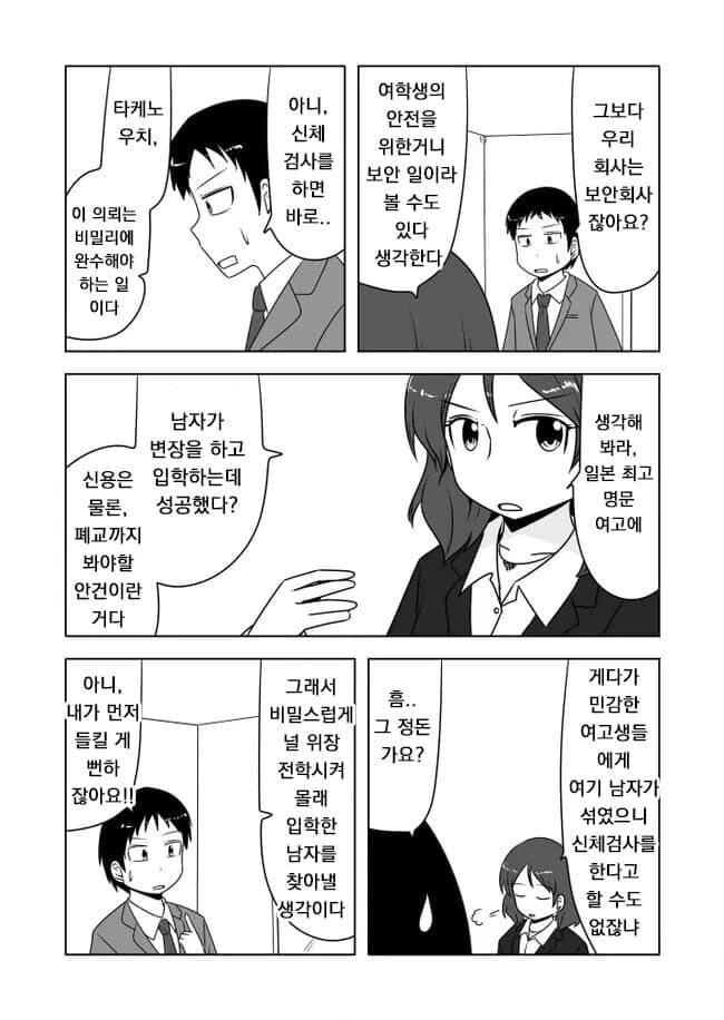 여학교에 비밀리에 입학한 남자를 찾기위해 여장해서 잠입하는.manhwa - 이미지 3