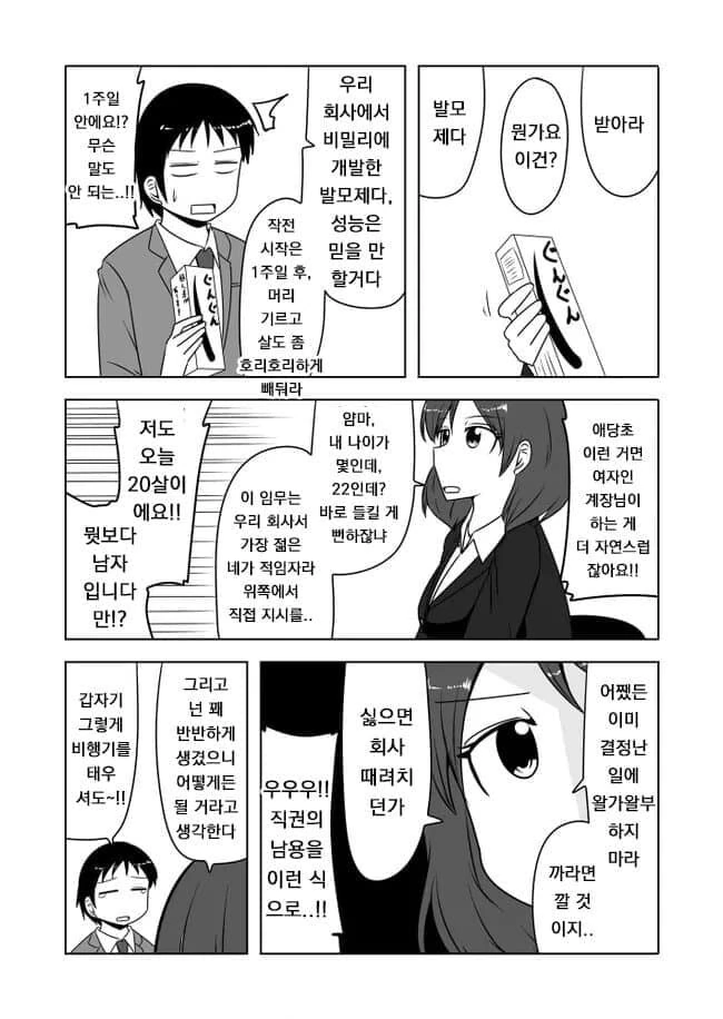 여학교에 비밀리에 입학한 남자를 찾기위해 여장해서 잠입하는.manhwa - 이미지 4