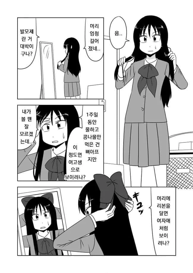 여학교에 비밀리에 입학한 남자를 찾기위해 여장해서 잠입하는.manhwa - 이미지 6