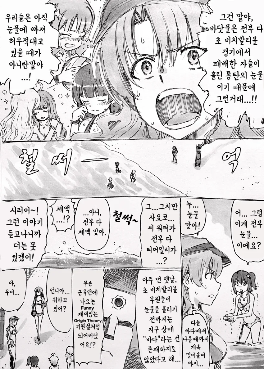 @) 빗치발리볼 마스터 사요코.manga - 이미지 2