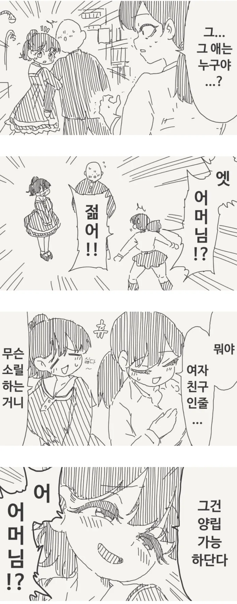 남친이 다른 여자랑 함께 있는 걸 발견한 만화