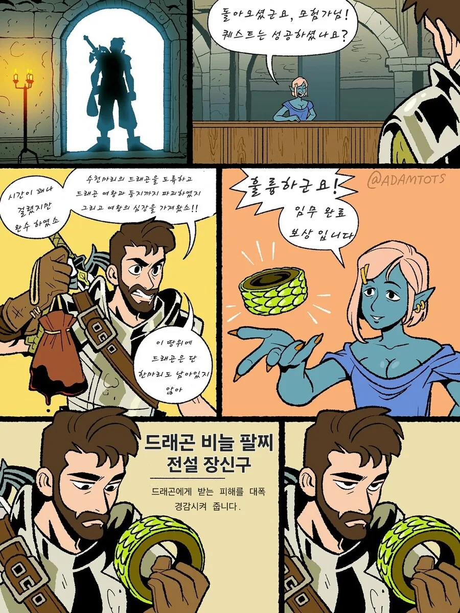 퀘스트 보상으로 전설템을 받는 만화.JPG