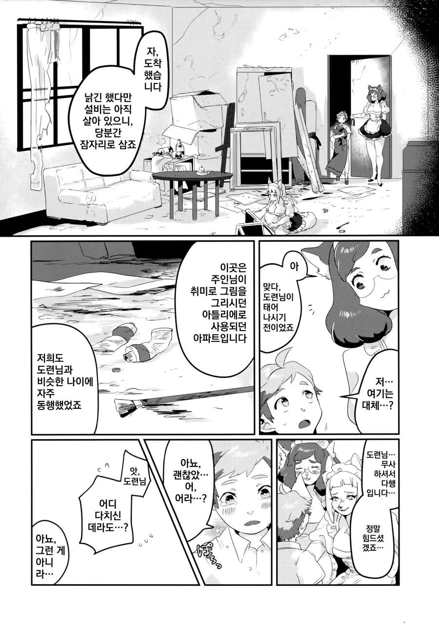 수상한 메이드가 찾아오는 만화 - 이미지 7