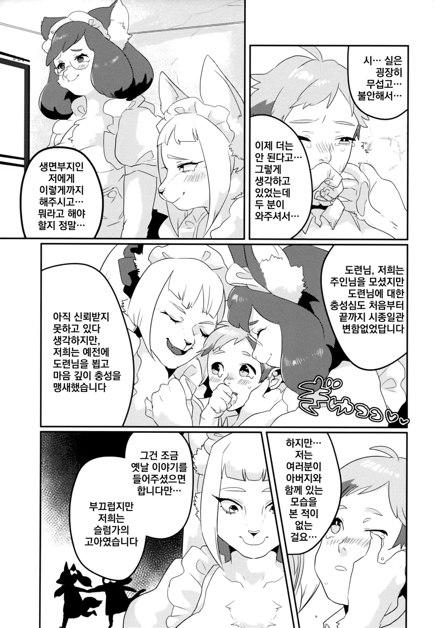 수상한 메이드가 찾아오는 만화 - 이미지 8