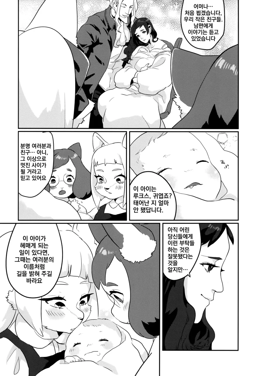 수상한 메이드가 찾아오는 만화 - 이미지 11
