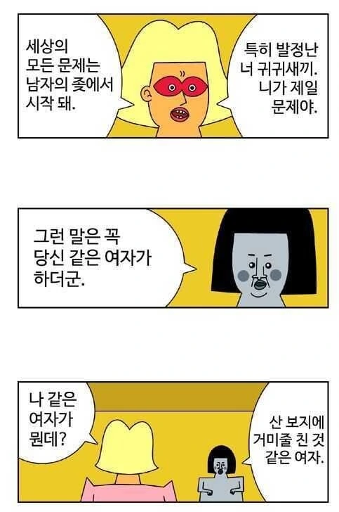 산 입에 거미줄 친거같은 여자 manhwa - 이미지 2