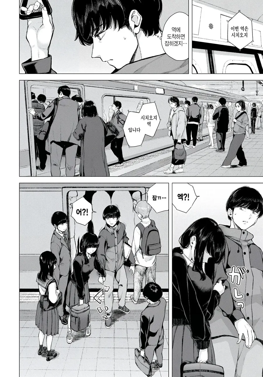 매일 전철에서 보는 아이에게 치한으로 오해받은 이야기.manhwa - 이미지 4