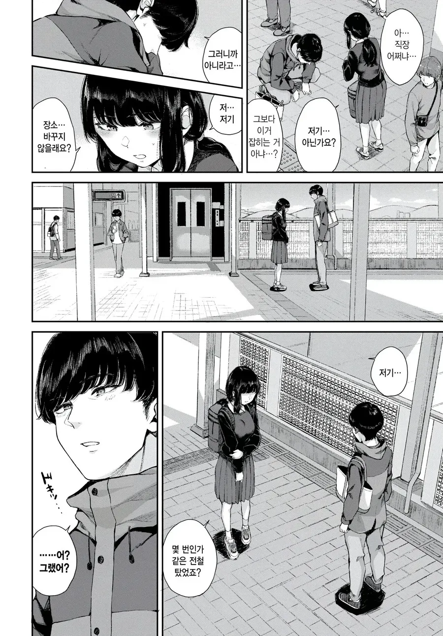 매일 전철에서 보는 아이에게 치한으로 오해받은 이야기.manhwa - 이미지 6