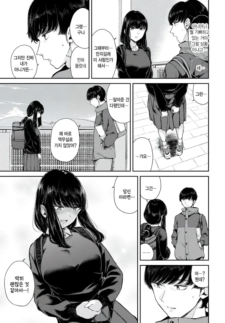 매일 전철에서 보는 아이에게 치한으로 오해받은 이야기.manhwa - 이미지 7