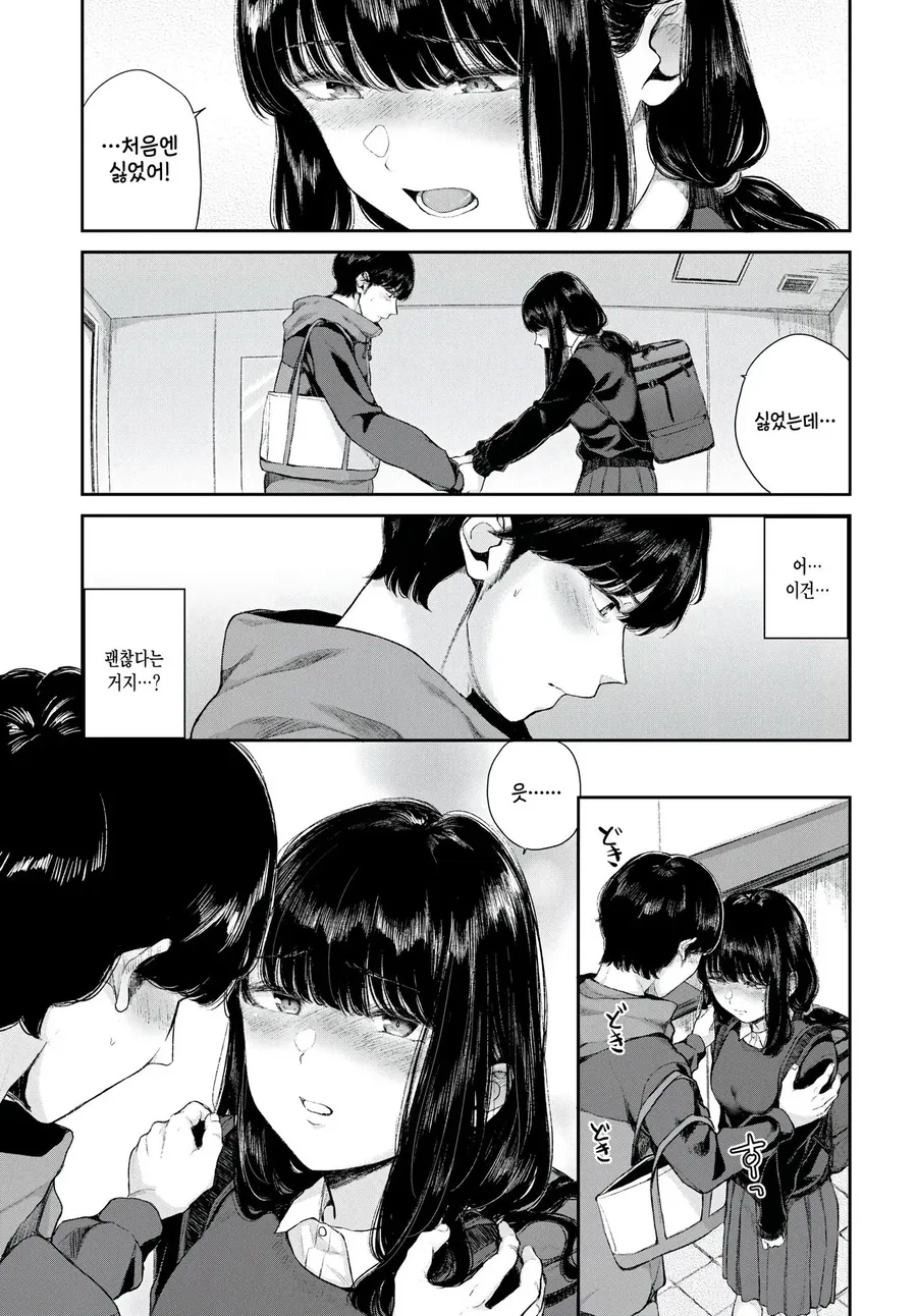 매일 전철에서 보는 아이에게 치한으로 오해받은 이야기.manhwa - 이미지 9