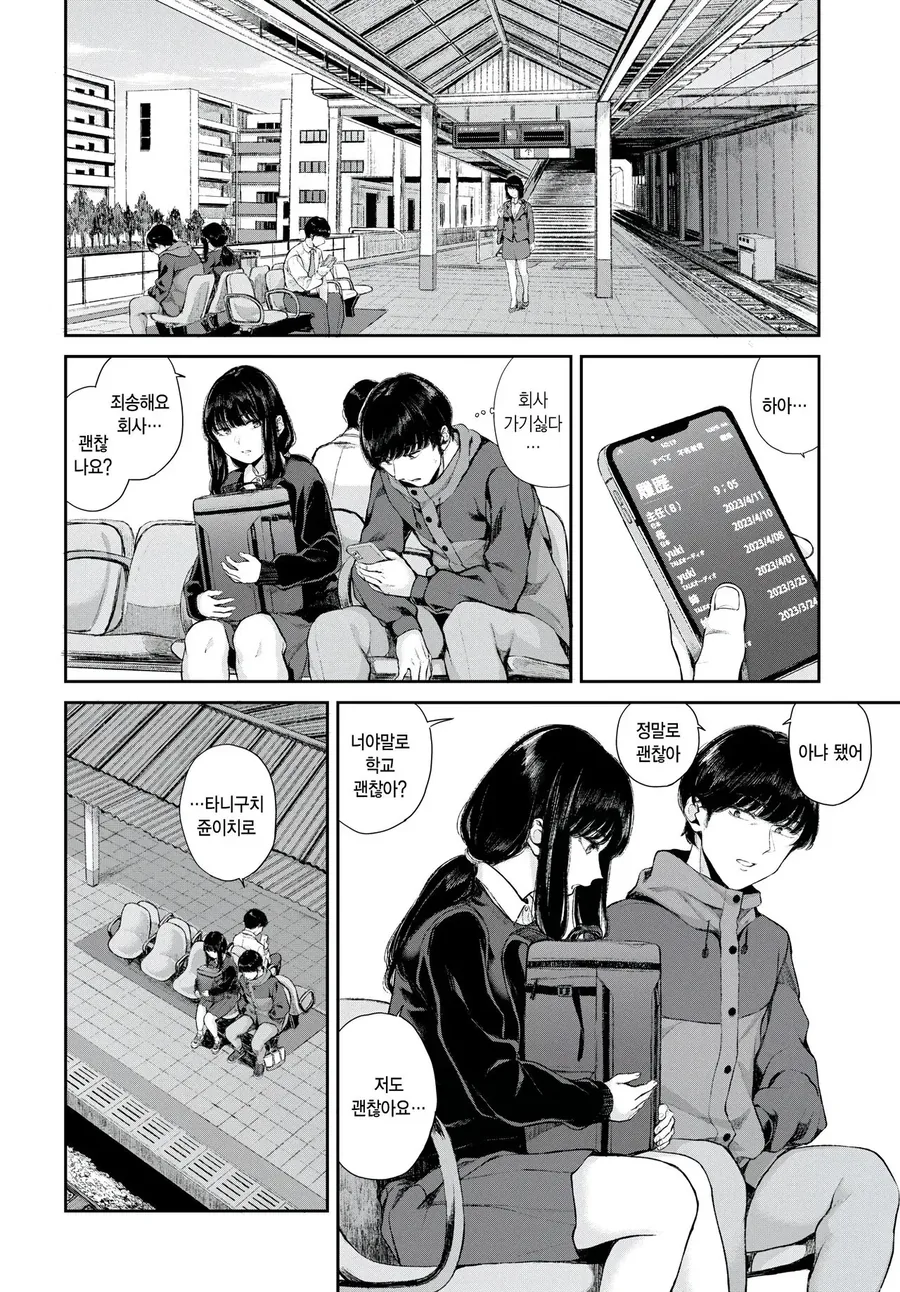 매일 전철에서 보는 아이에게 치한으로 오해받은 이야기.manhwa - 이미지 11