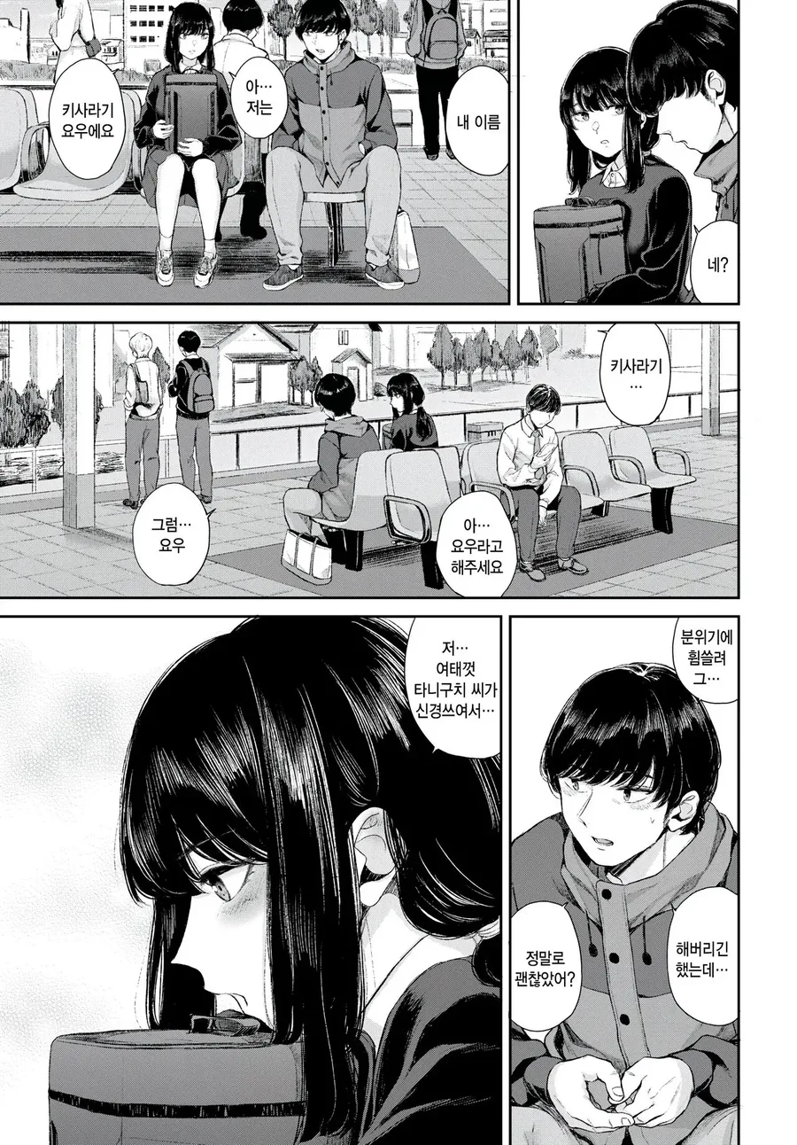 매일 전철에서 보는 아이에게 치한으로 오해받은 이야기.manhwa - 이미지 12