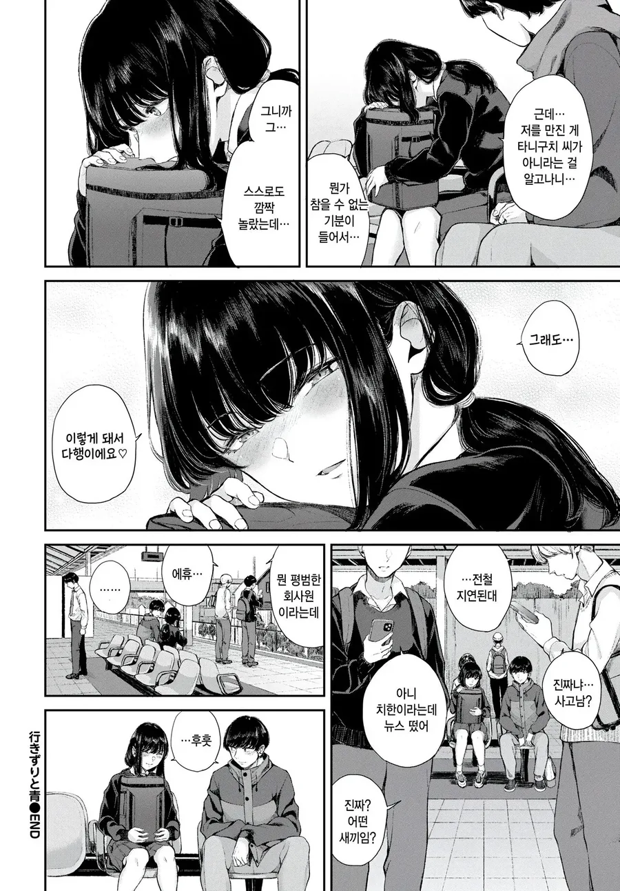매일 전철에서 보는 아이에게 치한으로 오해받은 이야기.manhwa - 이미지 13
