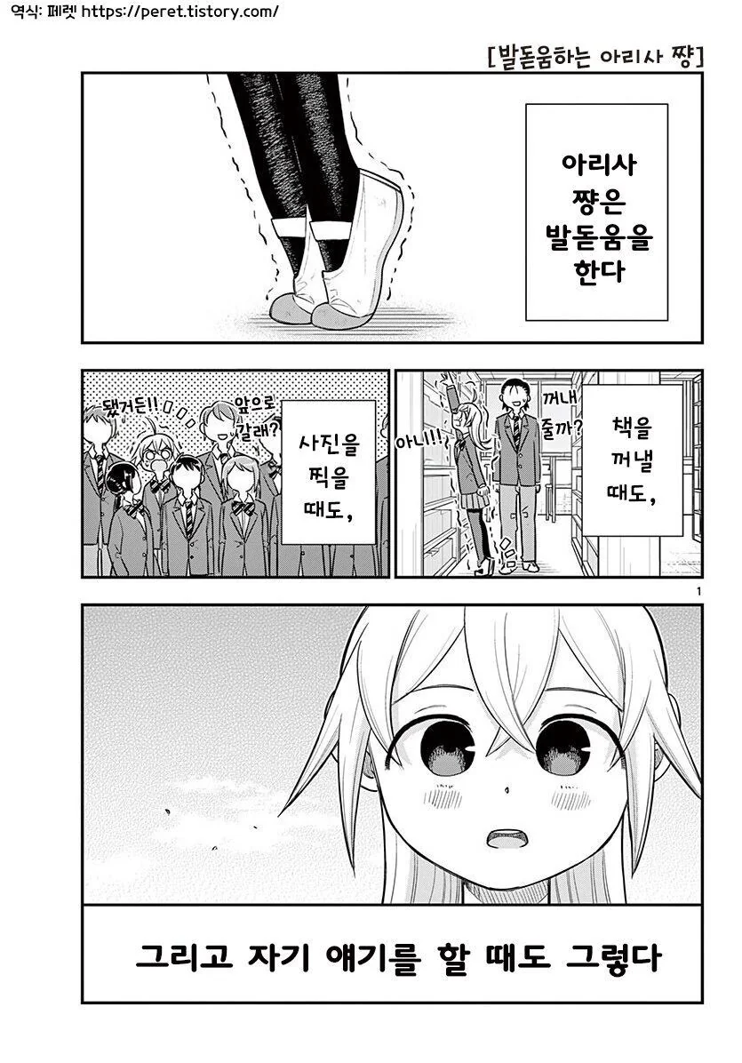발돋움 하는 아리사쨩.manhwa