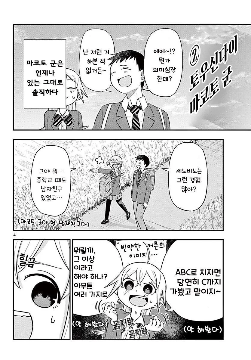 발돋움 하는 아리사쨩.manhwa - 이미지 4