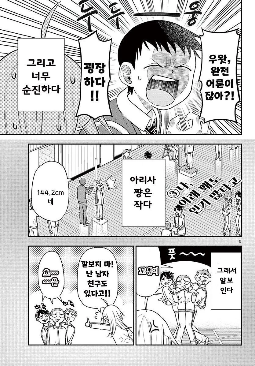 발돋움 하는 아리사쨩.manhwa - 이미지 5