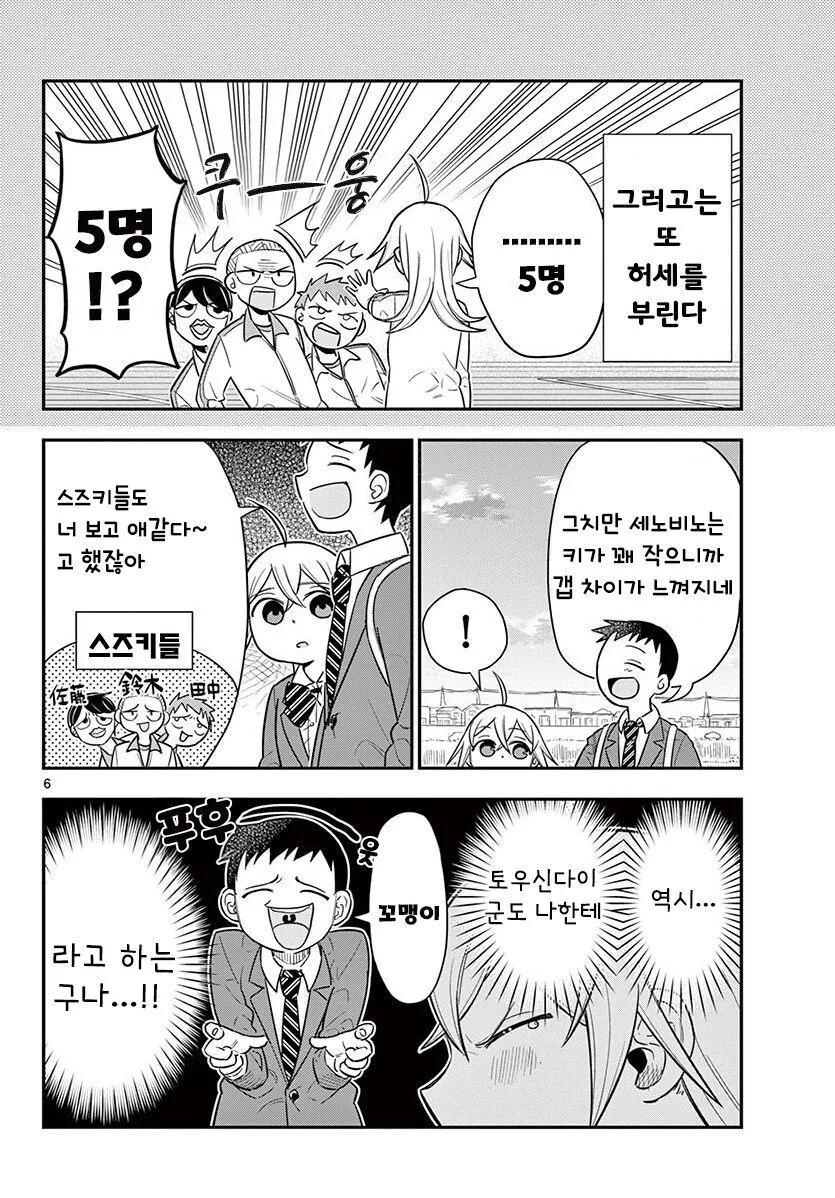 발돋움 하는 아리사쨩.manhwa - 이미지 6