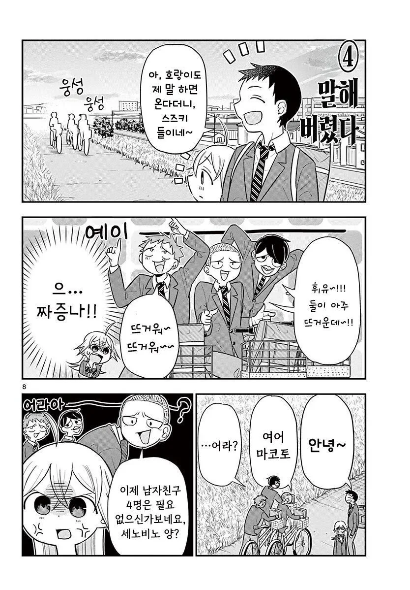 발돋움 하는 아리사쨩.manhwa - 이미지 8