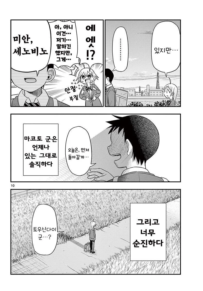발돋움 하는 아리사쨩.manhwa - 이미지 10
