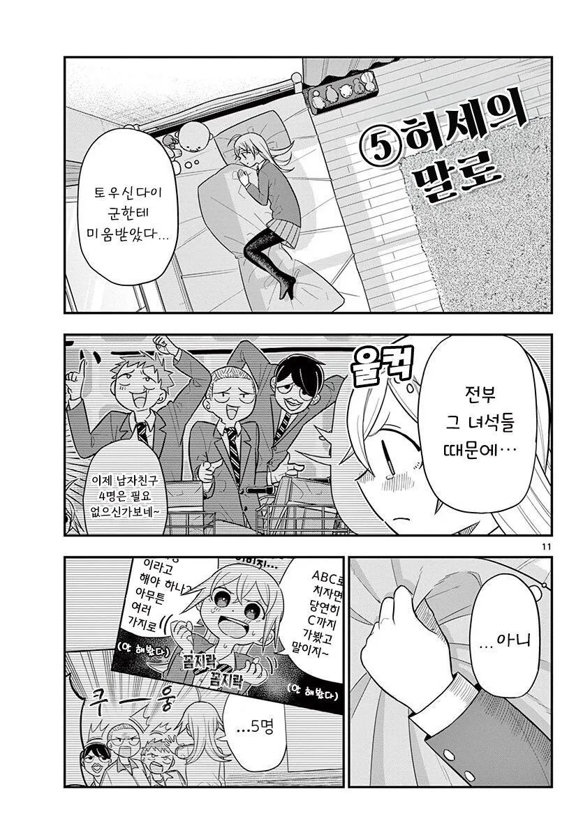 발돋움 하는 아리사쨩.manhwa - 이미지 11