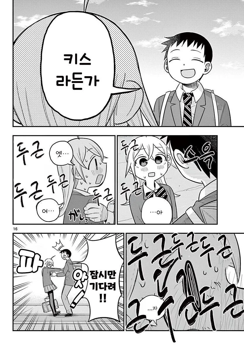 발돋움 하는 아리사쨩.manhwa - 이미지 16
