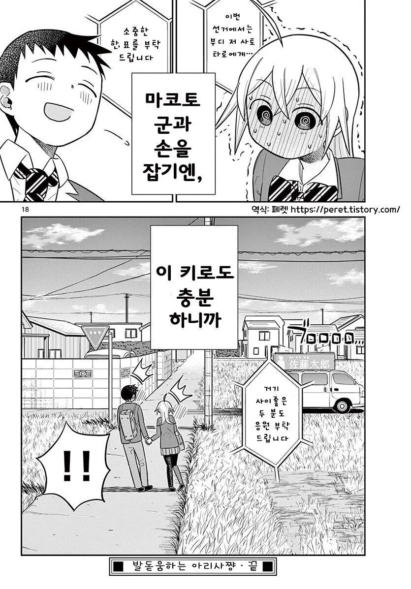 발돋움 하는 아리사쨩.manhwa - 이미지 18