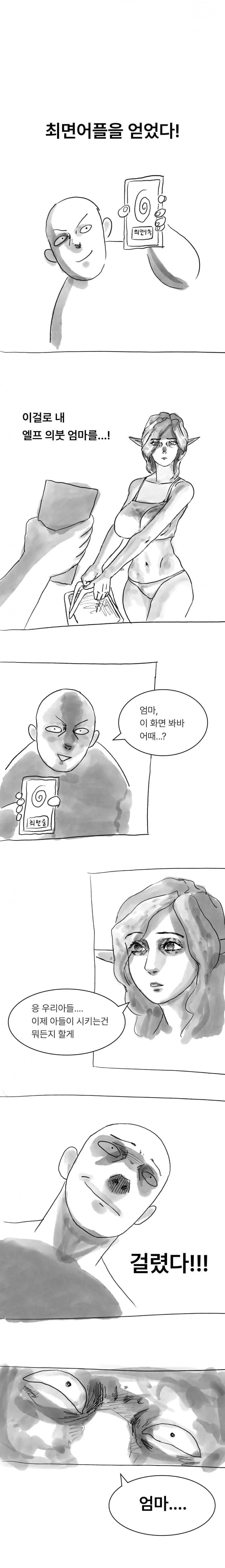 엘프엄마에게 ㅊㅁ어플 보여주기♡.manhwa