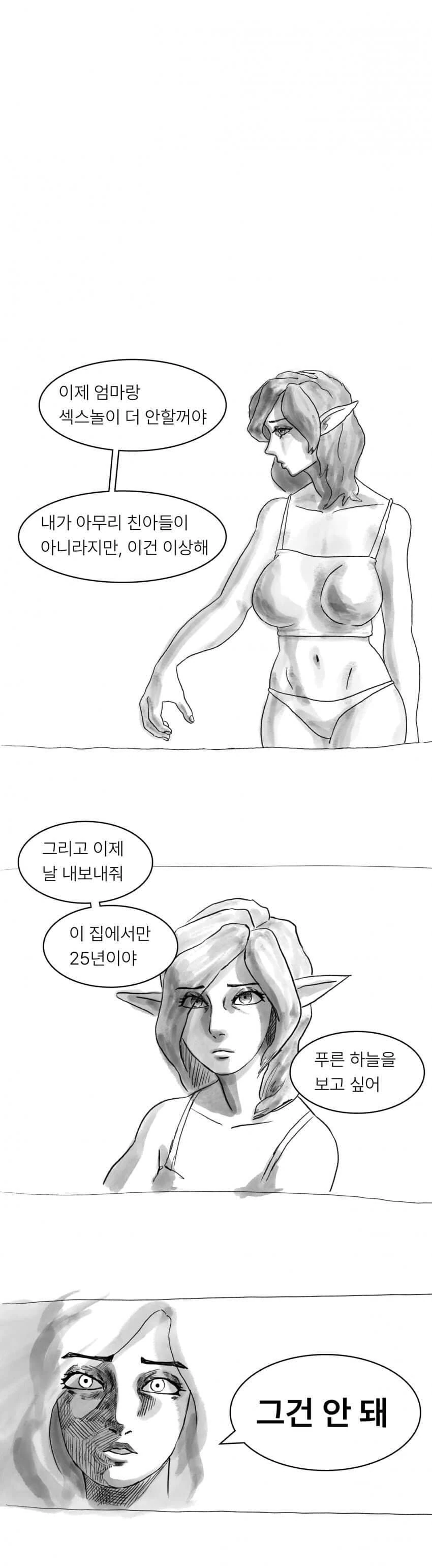 엘프엄마에게 ㅊㅁ어플 보여주기♡.manhwa - 이미지 2