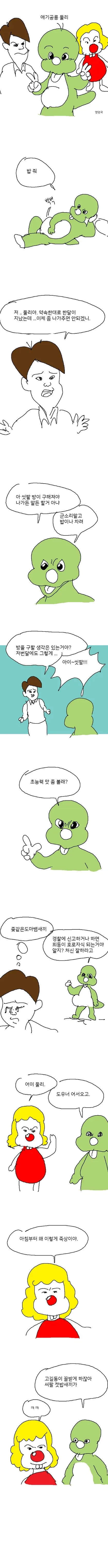 애기공룡 둘리.manga