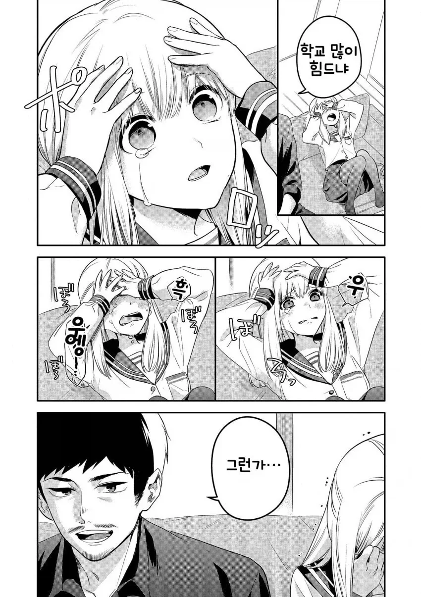 아저씨가 여고생에게 나쁜 짓을 가르치는 만화.manhwa - 이미지 7