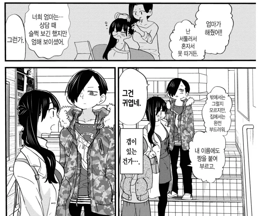 내마위) 엄마는... 뭘까