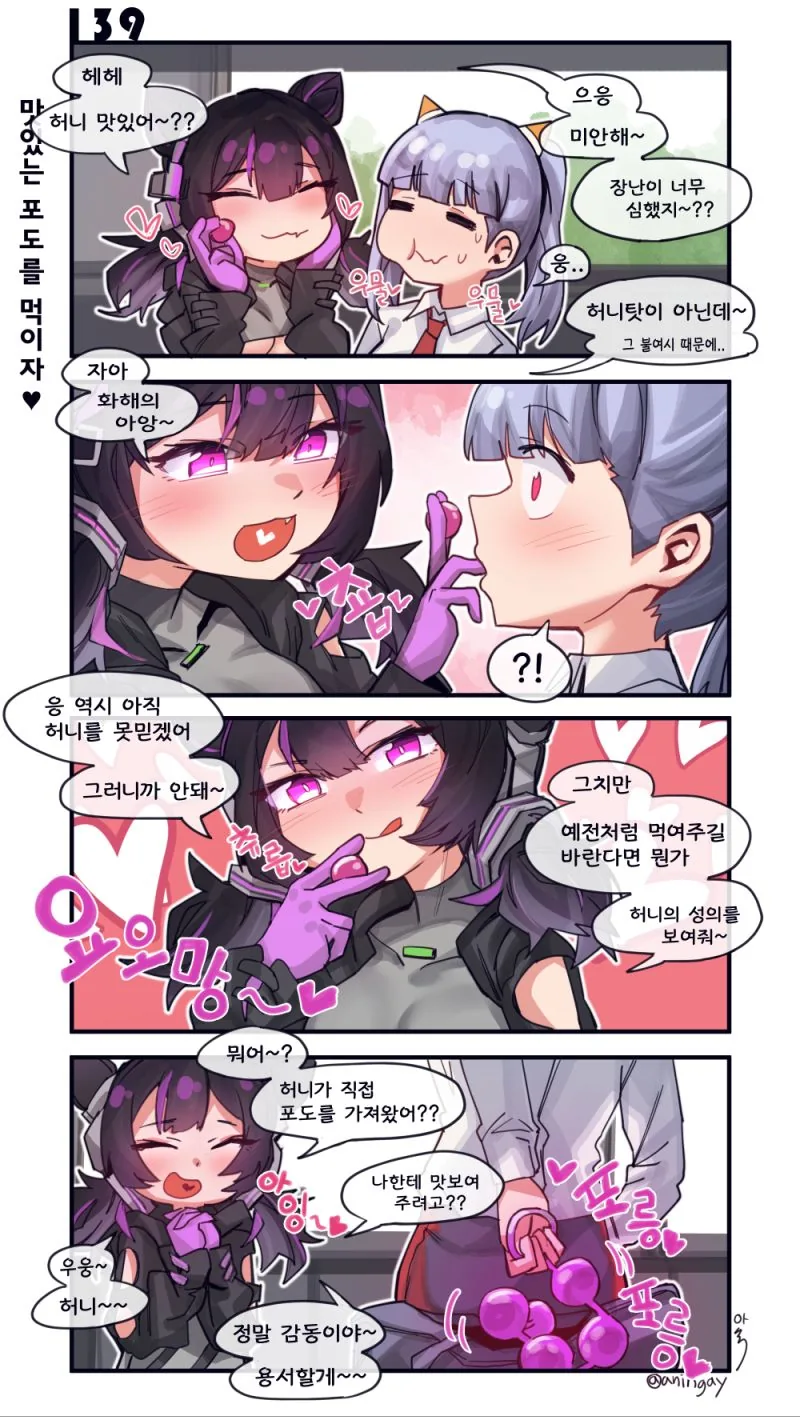 소전) 포도맛 인형이 포도송이 먹게되는 manga - 이미지 2