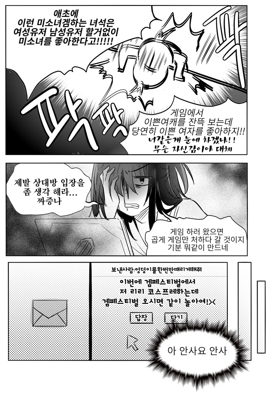 길드 마스터가 여미새 거절하는 comic - 이미지 3